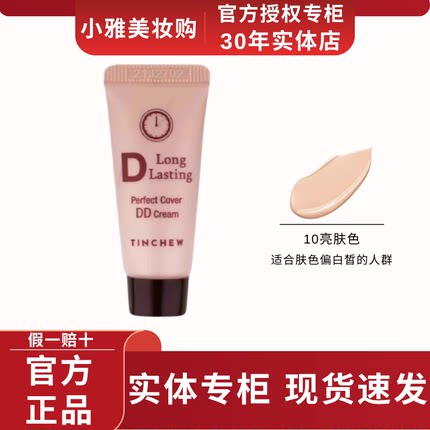 TINCHEW/花联鎏金无暇蒂蒂DD霜5ml持妆久遮瑕BB霜韩国进口加强版