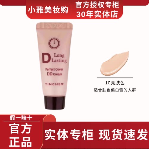 TINCHEW/花联鎏金无暇蒂蒂DD霜5ml持妆久遮瑕BB霜韩国进口加强版
