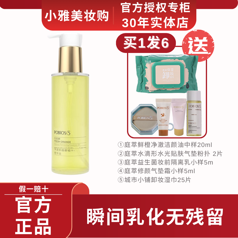 POBTOS5/庭萃鲜橙卸妆精华油温和不刺激秒乳化卸全脸清爽不闷痘,美容护肤/美体/精油,卸妆,淘宝优惠券,粉丝福利购,淘宝优惠卷
