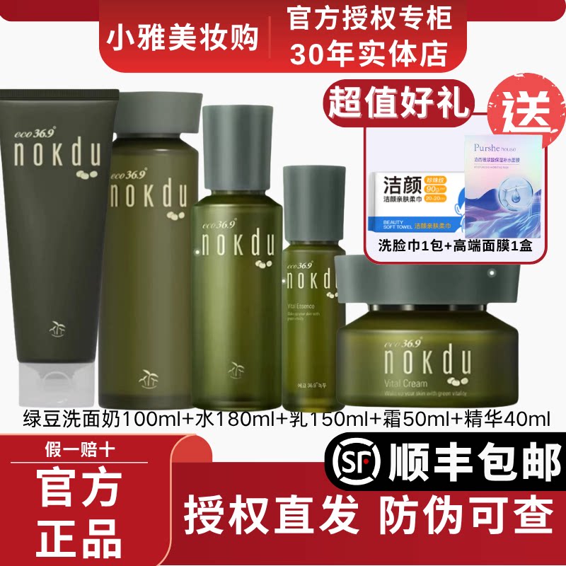 高丽雅娜绿豆护肤套装水乳礼盒补水nokdu官方正品美颜柔肤洗面奶