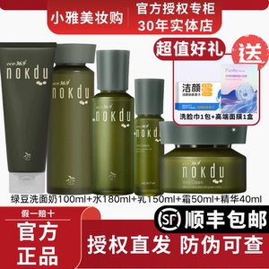 高丽雅娜绿豆护肤套装水乳礼盒洗面奶面霜精华nokdu官方正品
