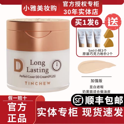 TINCHEW/花联DD霜加强版韩国原装进口粉底液花联粉底液控油不脱妆