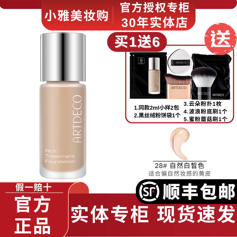 ARTDECO/德国雅蔻小奶瓶粉底霜粉底液干皮养肤遮瑕细腻水润不脱妆