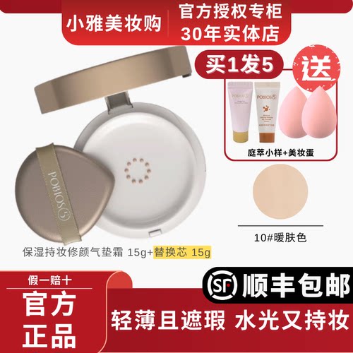 POBTOS5/庭萃保湿修颜气垫霜持妆贴肤奶油肌遮瑕cc霜提亮官方正品