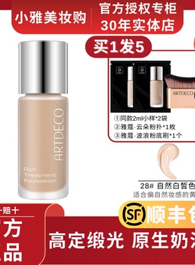ARTDECO/德国雅蔻小奶瓶粉底霜粉底液干皮养肤遮瑕细腻水润不脱妆