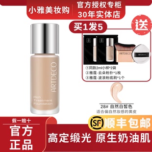 ARTDECO 德国雅蔻小奶瓶粉底霜粉底液干皮养肤遮瑕细腻水润不脱妆