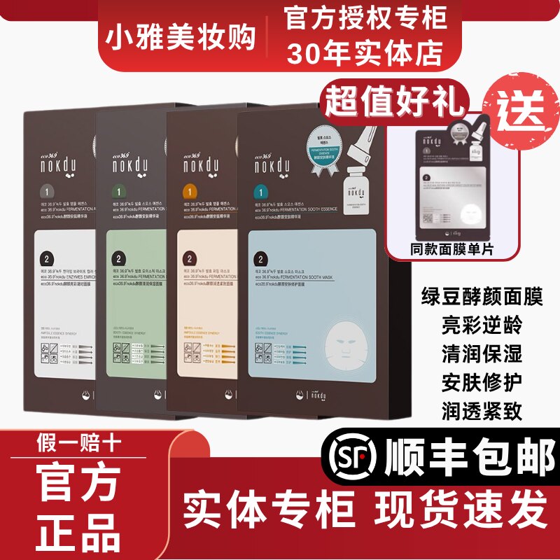 高丽雅娜绿豆面膜nokdu旗舰店天丝纤维日常贴片官方进口专柜正品