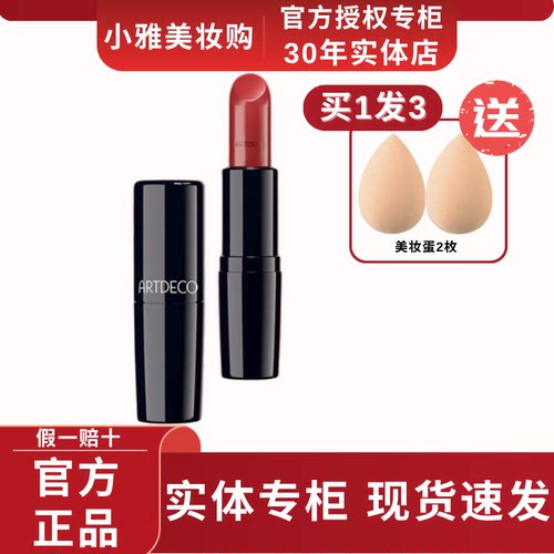 ARTDECO雅蔻倾城之恋丝缎唇膏口红高显色玻璃唇嘟嘟唇持久进口
