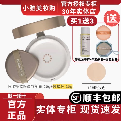 POBTOS5/庭萃保湿修颜气垫霜持妆贴肤奶油肌遮瑕cc霜提亮官方正品