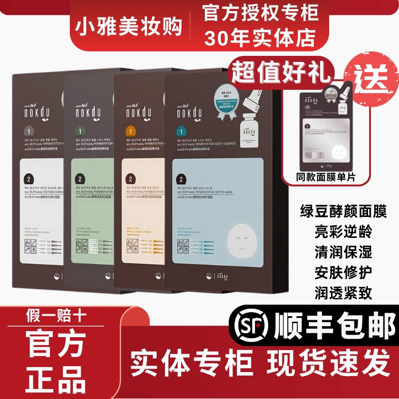 高丽雅娜绿豆面膜nokdu日常贴片实体专柜官方正品