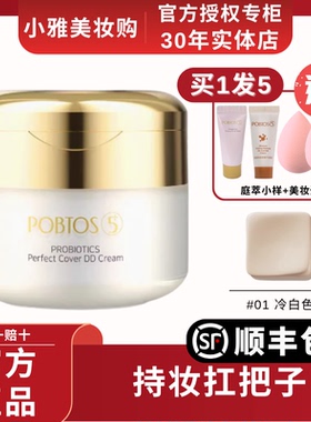 POBTOS5/庭萃益生菌持妆精华粉底霜粉底液防汗遮瑕提亮专柜正品