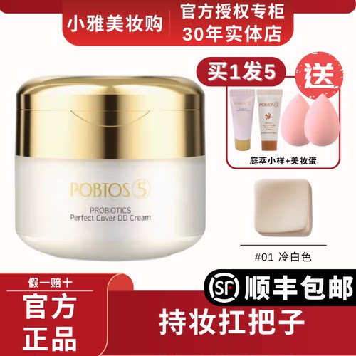 POBTOS5/庭萃益生菌持妆精华粉底霜粉底液防汗遮瑕提亮专柜正品
