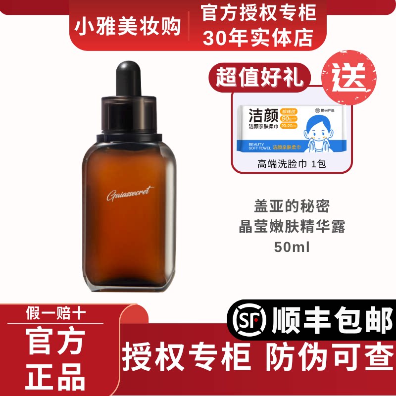 韩国盖亚的秘密晶莹嫩肤精华露酵母肌源修护补水保湿提亮官方正品