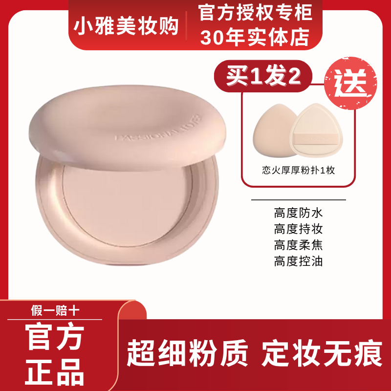 PL恋火绒绒柔雾粉饼看不见粉饼控油持久定妆哑光毛孔防水防汗遮瑕