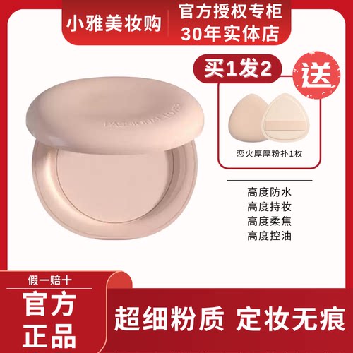 PL恋火绒绒柔雾粉饼看不见粉饼控油持久定妆哑光遮瑕柔焦官方正品