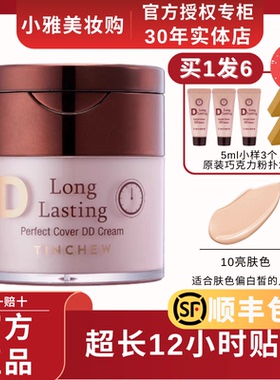 TINCHEW/花联鎏金无暇蒂蒂DD霜50ml持妆久遮瑕BB霜韩国进口