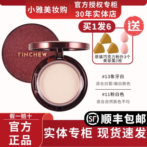 TINCHEW/花联韩国丝绒星空粉饼定妆粉遮瑕持妆粉饼防脱妆进口正品
