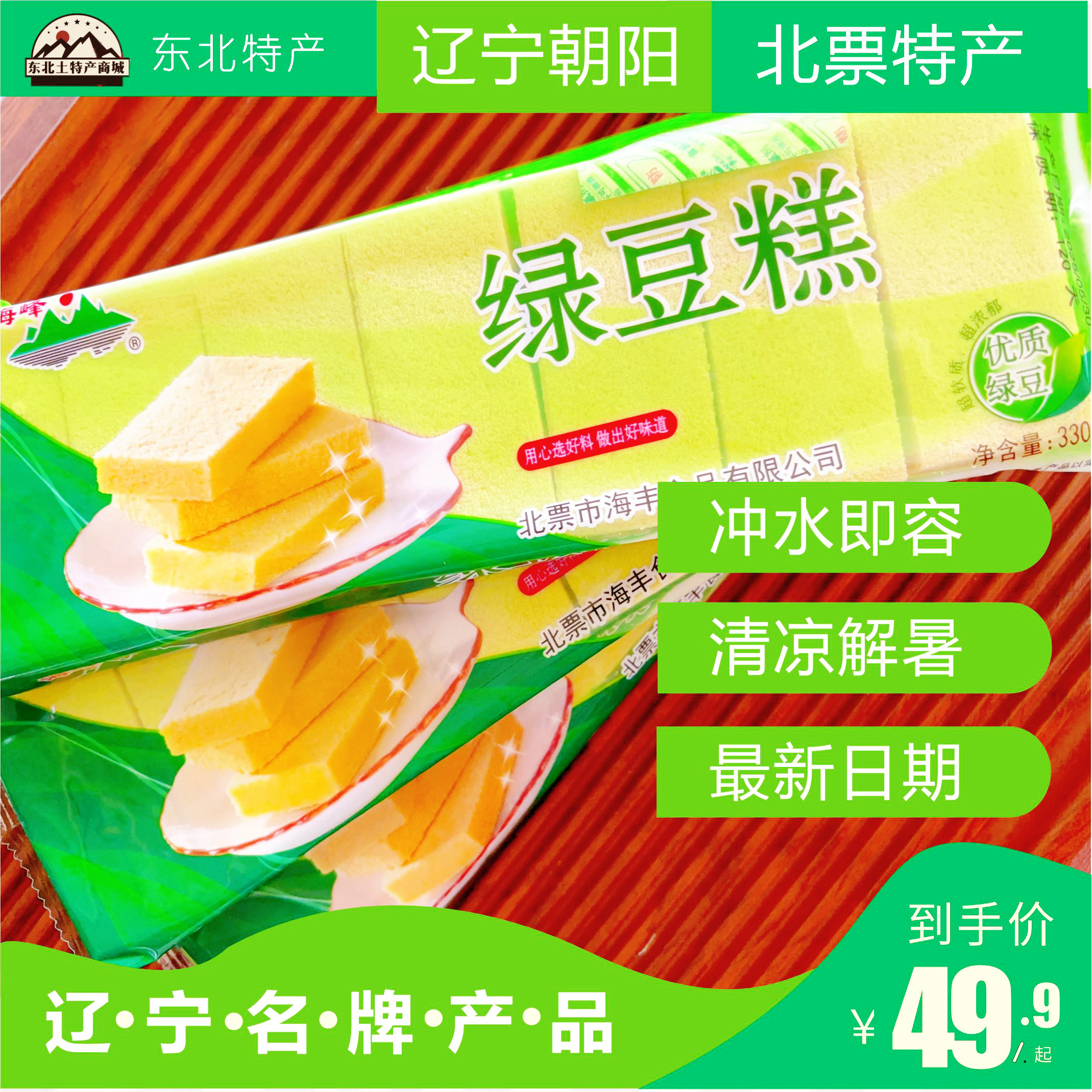 海峰绿豆糕 老式手工制作北票特产传统技艺零食糕点 独立包装包邮