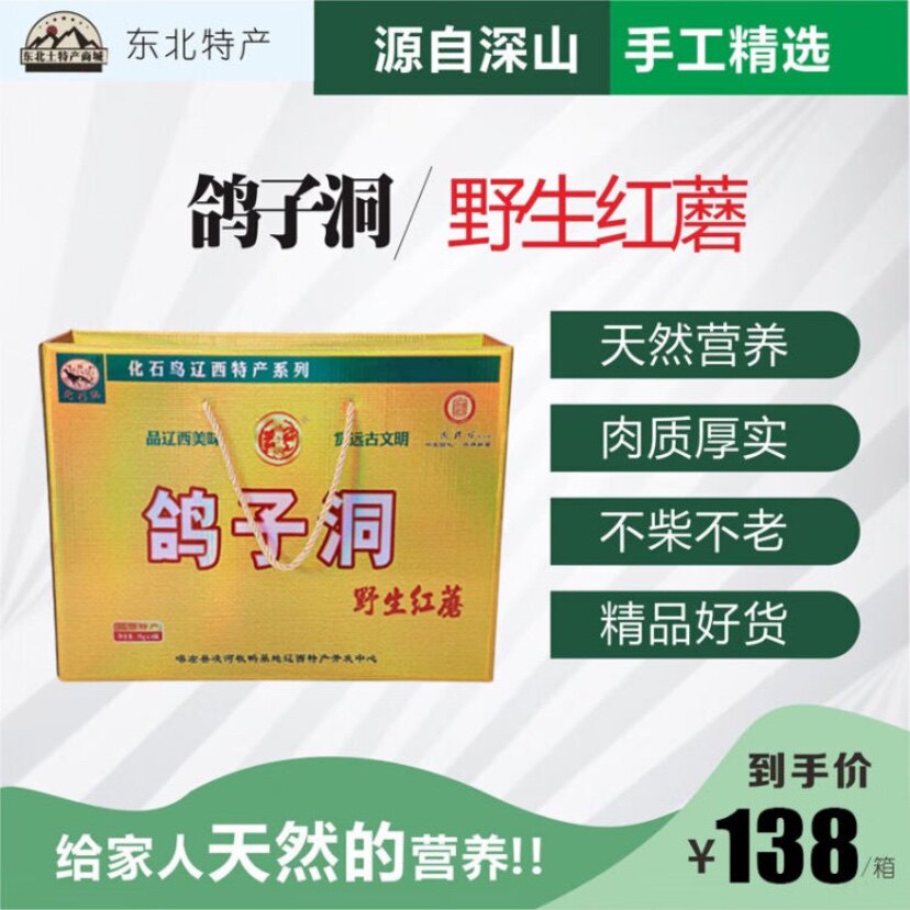 东北特产新品尝鲜干货红蘑菇菌类75克4桶礼盒装鸽子洞野生包邮