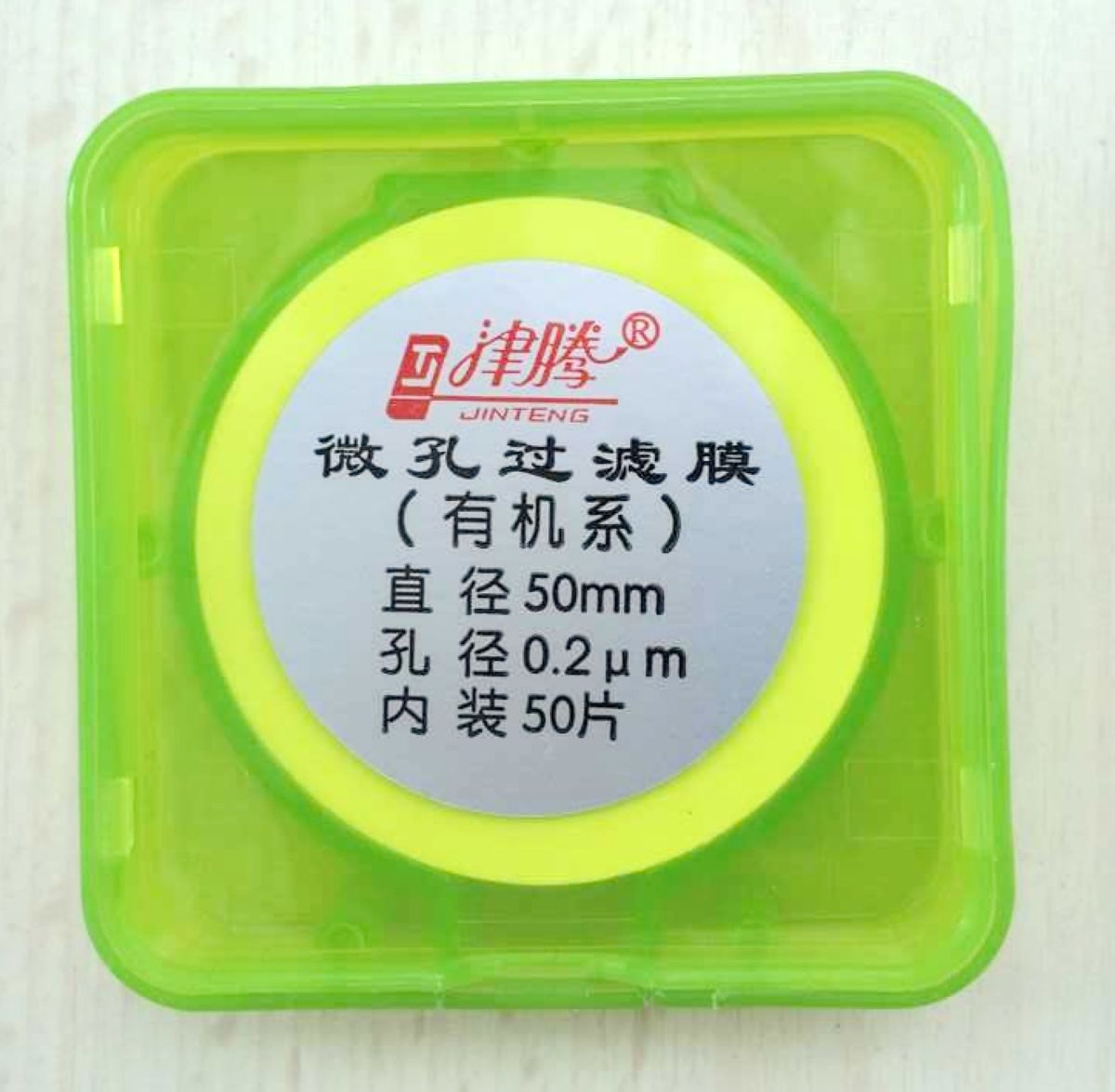 津腾 溶剂微孔过滤膜(有机系) Ф50mm 0.2um 50片 尼龙材质