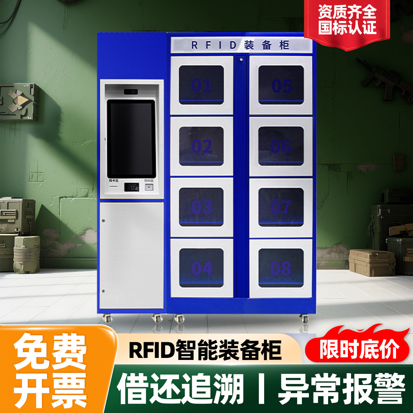 RFID智能单警装备柜器材工具取存物业单位保安工地物证管理存放柜