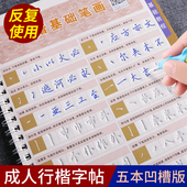 凹槽练字帖成人行书速成楷书初高中大学生男女生漂亮硬笔钢笔字帖