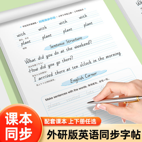 小学生英语练字帖外研版3起点单词临摹字帖三年级四五六年级新版