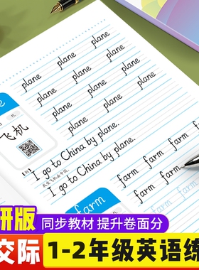 一年级起点外研版新交际英语同步练字帖一二年级上下册单词练习本