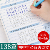 初中生高中生必背古诗词字帖中学生七八九年级上册下册楷书临摹本