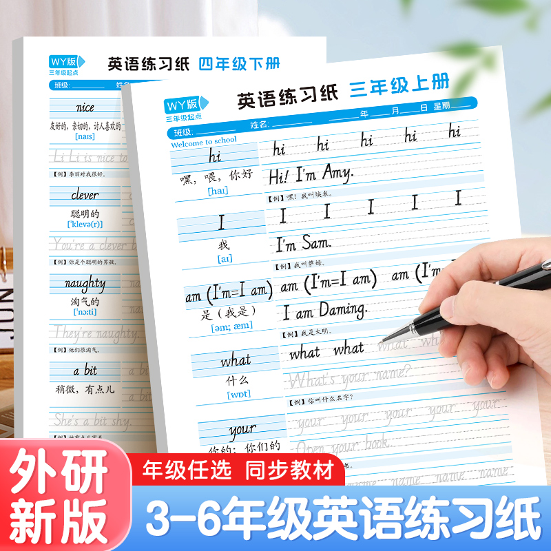 新版外研版三年级起点三四五六年级上下册英语练字帖教材同步默写
