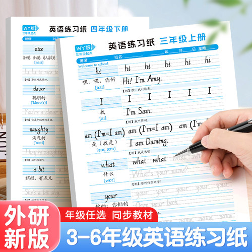 新版外研版三年级起点三四五六年级上下册英语练字帖教材同步默写