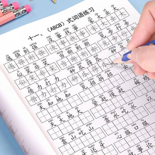 小学生1-6年级重叠练习字帖
