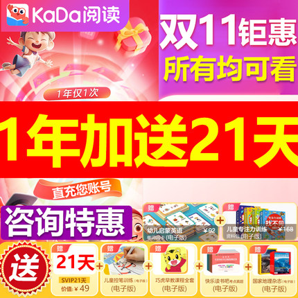 【386天会员】kada故事SVIP年卡咔哒阅读VIP会员儿童绘本互动启蒙