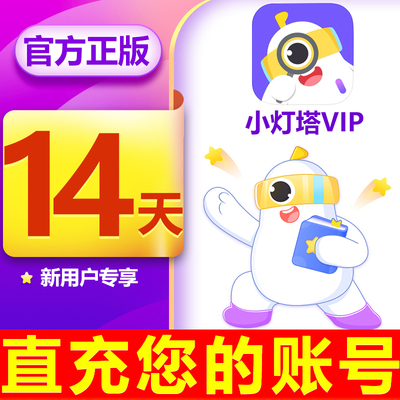 【官方正版】小灯塔VIP会员14天体验卡趣味动画百科益智启蒙