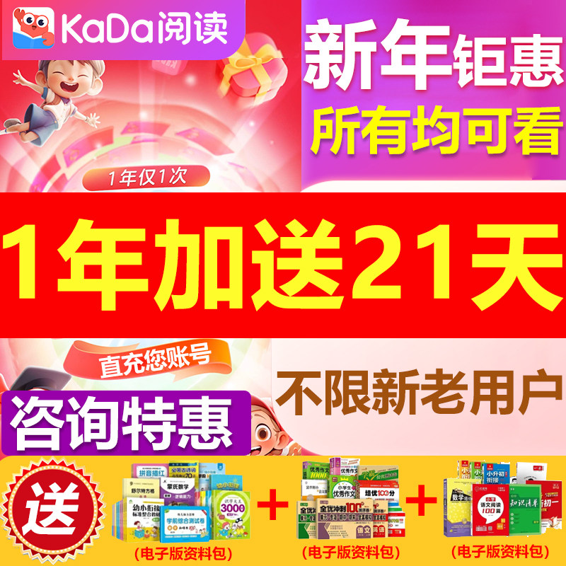 【386天会员】kada故事SVIP年卡咔哒阅读VIP会员儿童绘本互动启蒙,数字生活,生活娱乐线上会员,淘宝优惠券,粉丝福利购,淘宝优惠卷