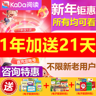 【386天会员】kada故事SVIP年卡咔哒阅读VIP会员儿童绘本互动启蒙