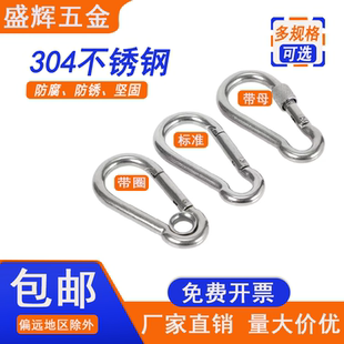 304不锈钢弹簧扣登山扣保险扣钥匙扣葫芦扣螺母弹簧扣狗链扣