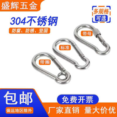 304不锈钢弹簧扣登山扣保险扣钥匙扣葫芦扣螺母弹簧扣狗链扣