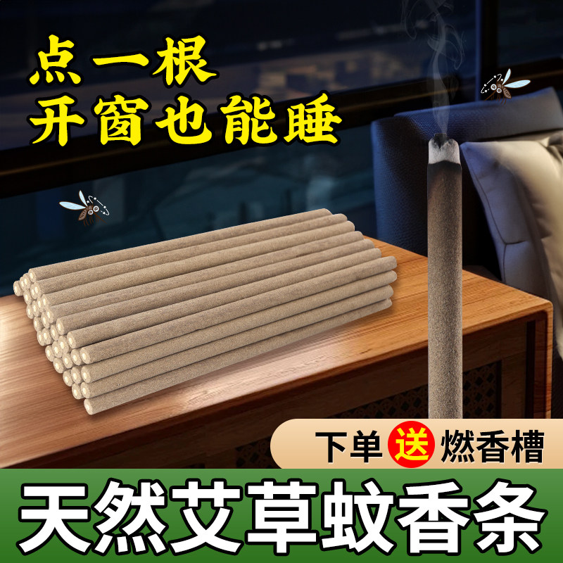 安神艾叶艾条熏香艾草蚊香家用室内房间驱蚊持久藏香无毒厕所除臭