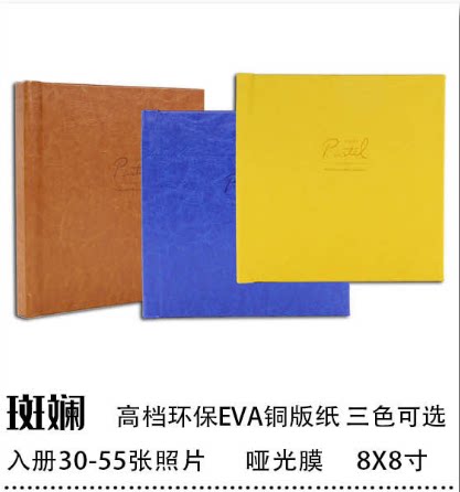 斑斓相册礼物定做  来图可定制 送人自己做永久保存照片免费设计
