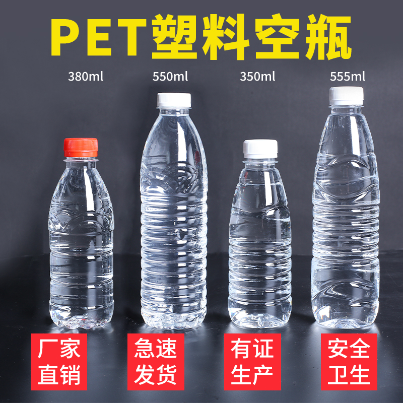 透明矿泉水500ml果汁瓶