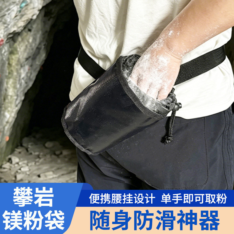 攀岩镁粉袋户外运动登山防滑粉包图片