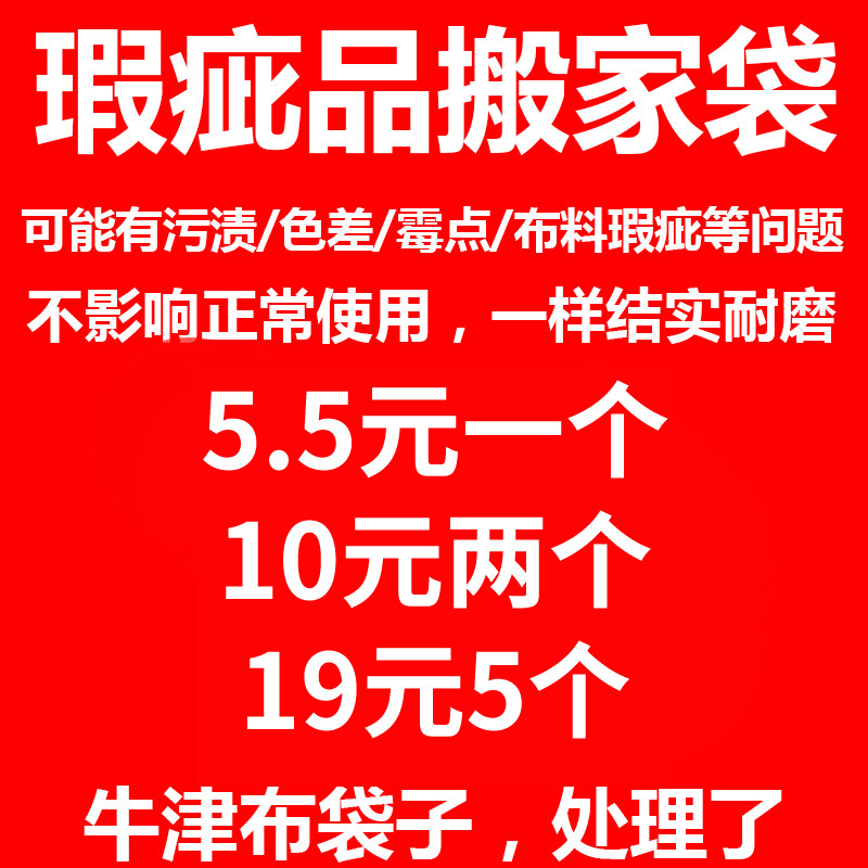 【瑕疵处理】搬家打包袋特大袋子加厚牛津布防水编织袋帆布行李袋