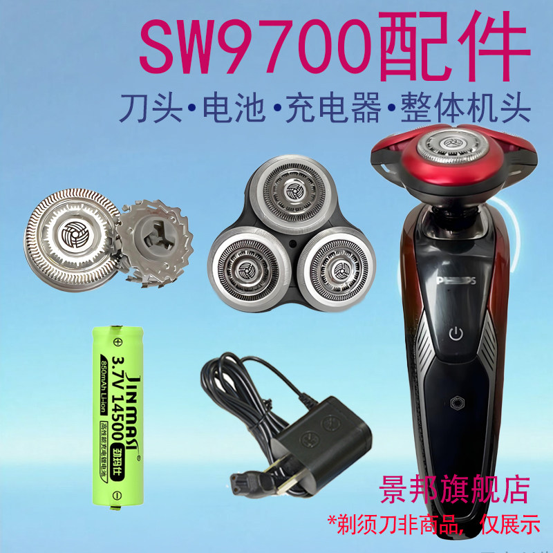 适用飞利浦剃须刀sh90刀头SW9700充电器MVL9998整体头部电池配件