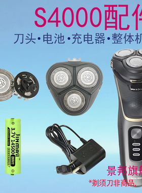 适用飞利浦电动剃须刀Series4000 s4303刀头充电器电池配件