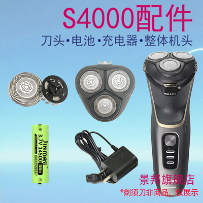 适用飞利浦电动剃须刀Series4000 s4303刀头充电器电池配件