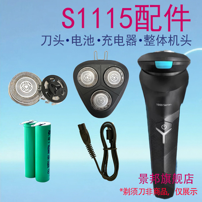 适用飞利浦剃须刀1000series S1115刀头充电器线机头保护盖配件