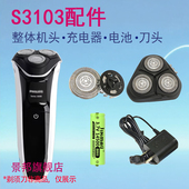 适用飞利浦电动剃须刀series3000 s3103刀头刀片充电器电池配件