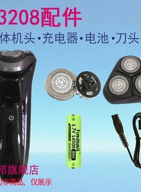 适用飞利浦剃须刀S3108 S3109 S3208刀头整体机头充电线电池配件