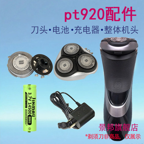 适用飞利浦电动剃须刀pt920 pt927 pt920cc刀头电池充电器配件